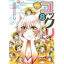 繰繰れ!コックリさん　特典付き 繰繰れ!コックリさん 第2巻 | HMV&BOOKS online - ZMXZ-9722